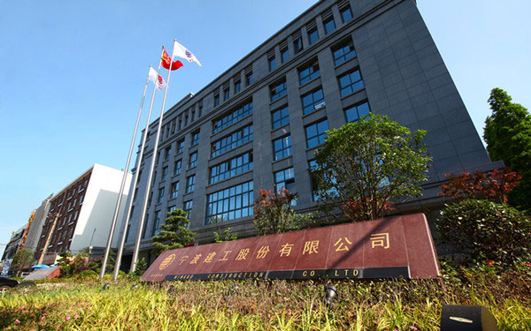 怀柔宁波建工股份有限公司